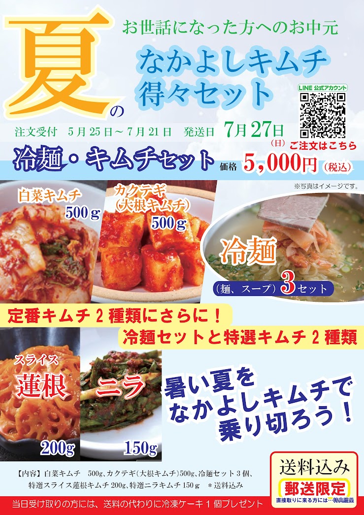 なかよしキムチ